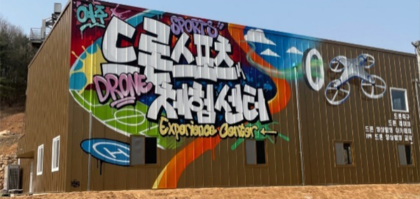 드론스포츠체험센터